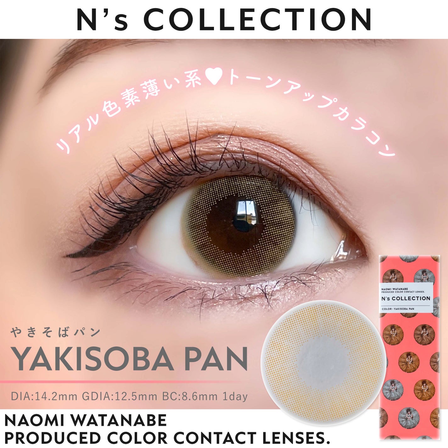 N’s COLLECTION 1day/N’s COLLECTION/ワンデー(1DAY)カラコンを使ったクチコミ(1枚目)