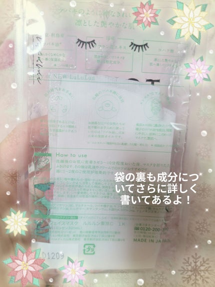 東京ルルルン(粋な椿のマスク)/ルルルン/シートマスク・パックを使ったクチコミ(5枚目)