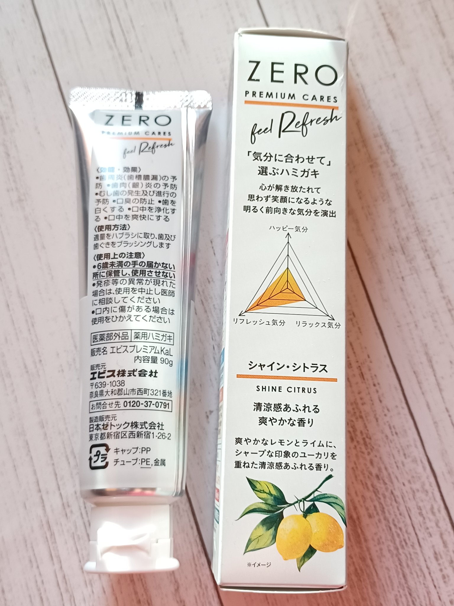 ゼロプレミアムケアズ リフレッシュ/ゼロプレミアムケアズ/歯磨き粉を使ったクチコミ（3枚目）