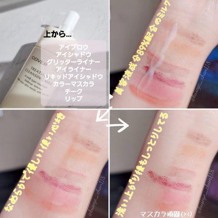 トリートメント クレンジング ミルク/COVERMARK/ミルククレンジングを使ったクチコミ(3枚目)