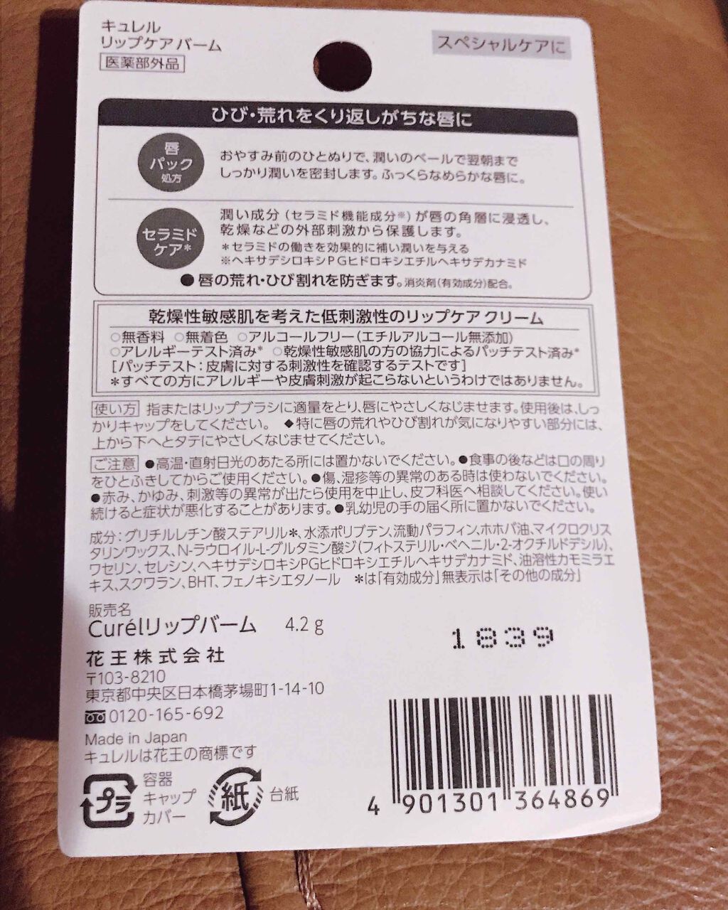 リップケア バーム/キュレル/リップバームを使ったクチコミ(2枚目)
