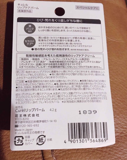 リップケア バーム/キュレル/リップバームを使ったクチコミ(2枚目)