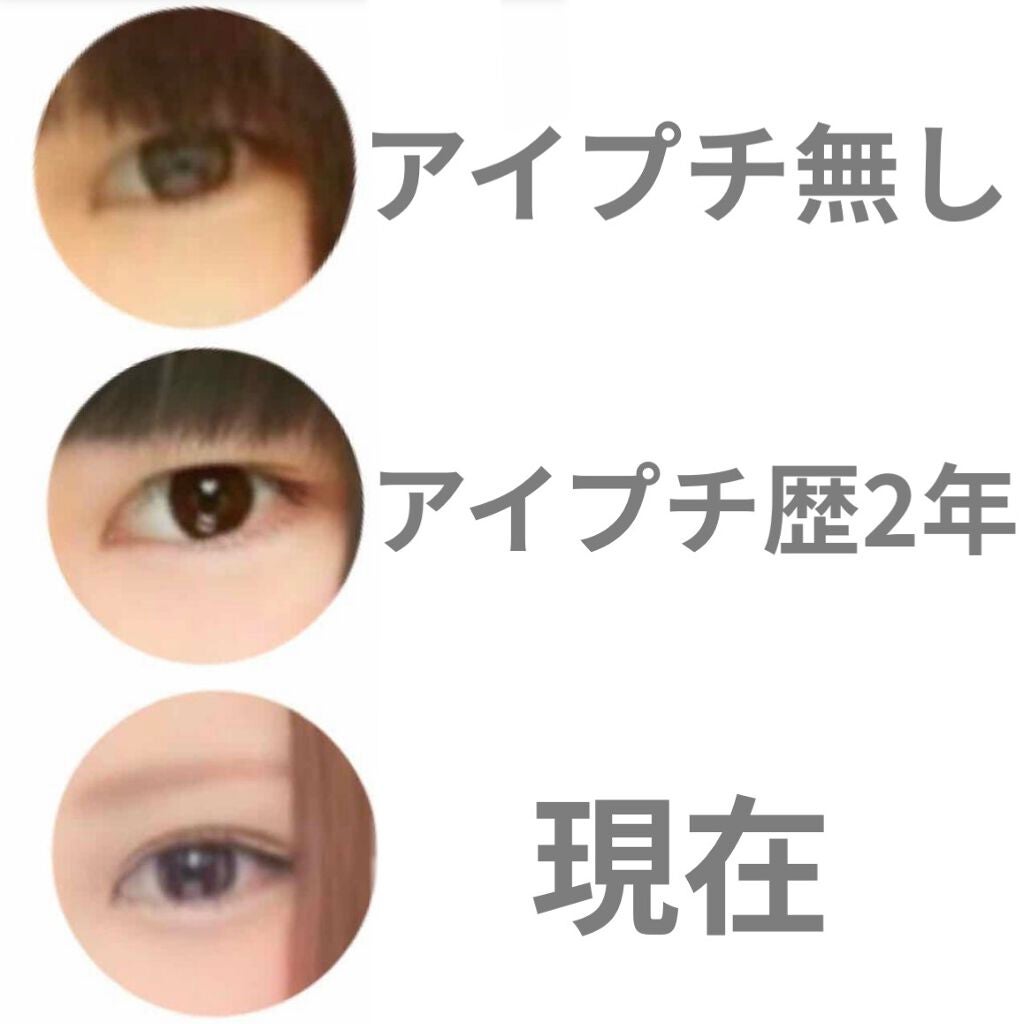 アイトーク/アイトーク/二重まぶた用アイテムを使ったクチコミ(1枚目)