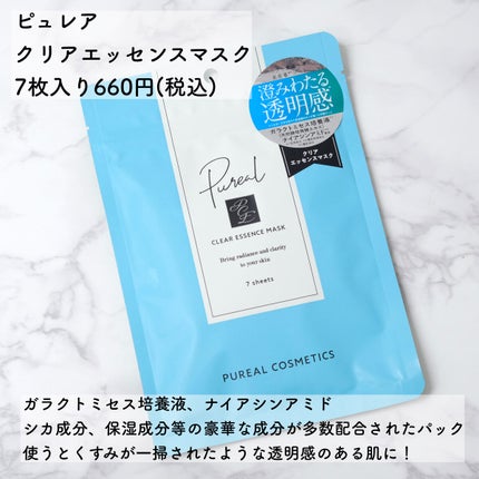 クリアエッセンスマスク/ピュレア/シートマスク・パックを使ったクチコミ(2枚目)