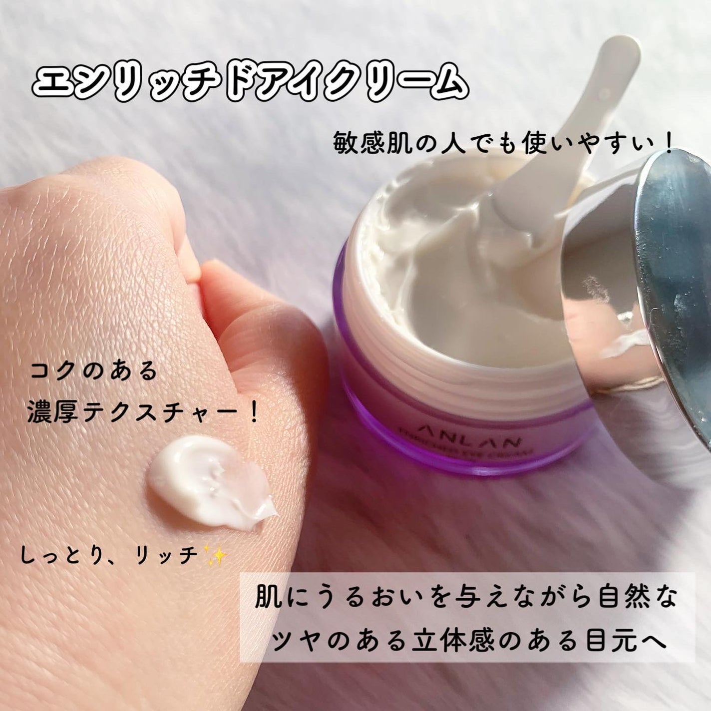 エンリッチドアイクリーム/ANLAN/フェイスクリームを使ったクチコミ(4枚目)