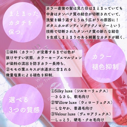 グランドリンケージ ウィローリュクス シャンプー/ヘアトリートメント/ミルボン/サロンシャンプーを使ったクチコミ(2枚目)