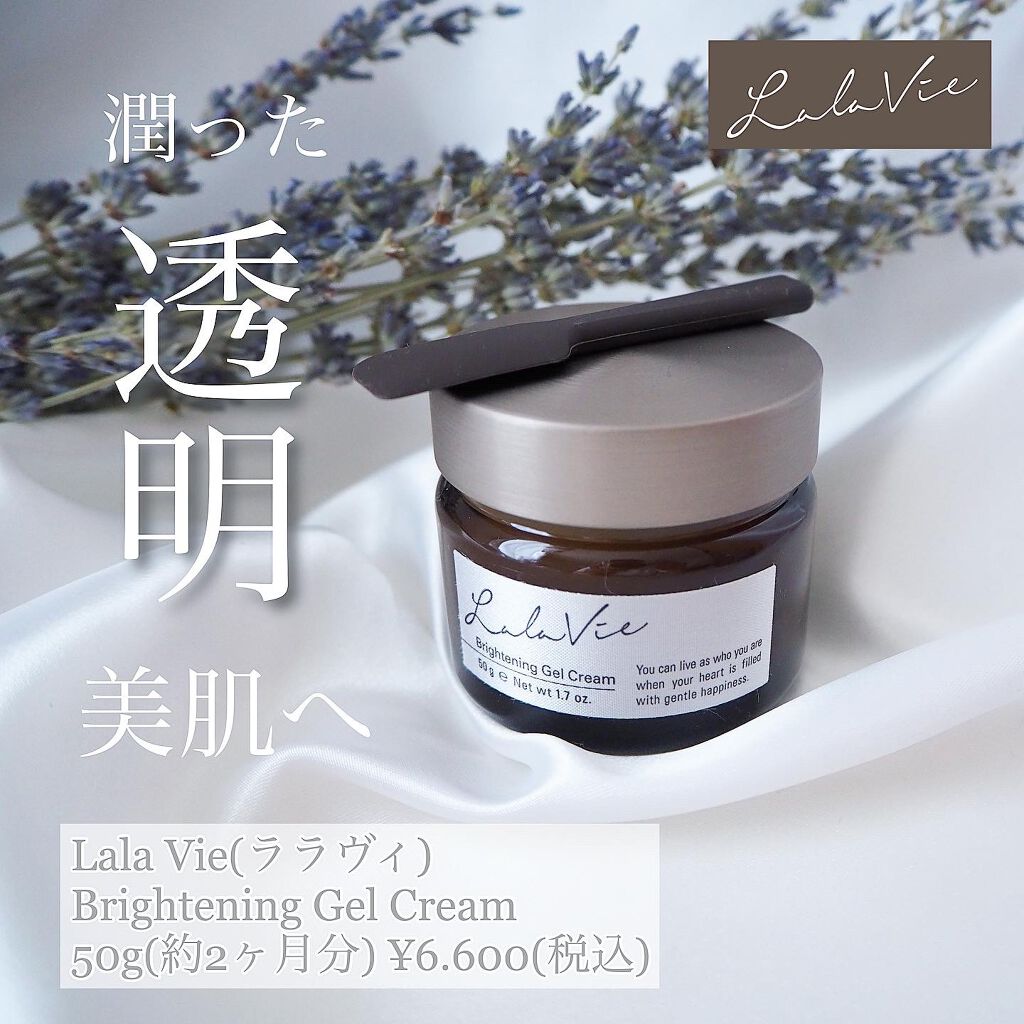 ブライトニング ジェル クリーム/Lala Vie/フェイスクリームを使ったクチコミ(1枚目)
