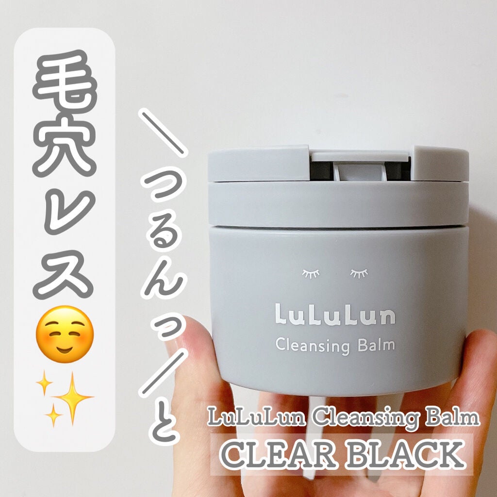 ルルルンクレンジング トーニングバーム CLEAR BLACK/ルルルン/クレンジングバームを使ったクチコミ(1枚目)
