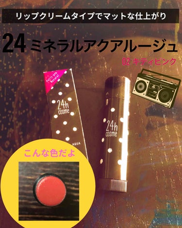 24 ミネラルスティックカラー/24h cosme/口紅を使ったクチコミ（3枚目）