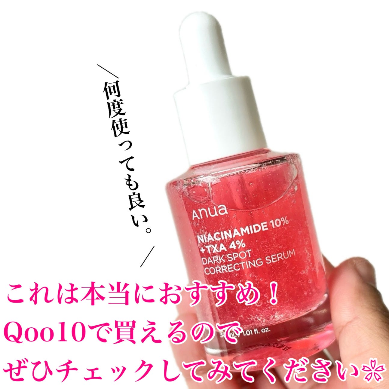 ダークスポットセラム/Anua/美容液を使ったクチコミ(7枚目)