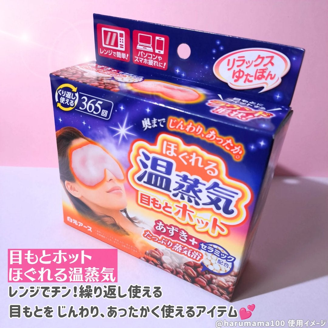 リラックスゆたぽん 目もとホット ほぐれる温蒸気/白元アース/アイケア・アイクリームを使ったクチコミ(2枚目)