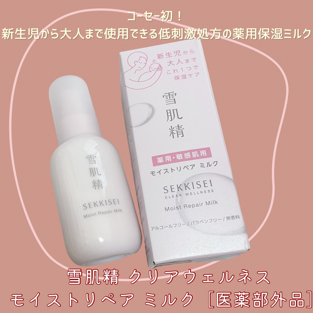 クリアウェルネス モイストリペア ミルク/雪肌精/乳液を使ったクチコミ（1枚目）