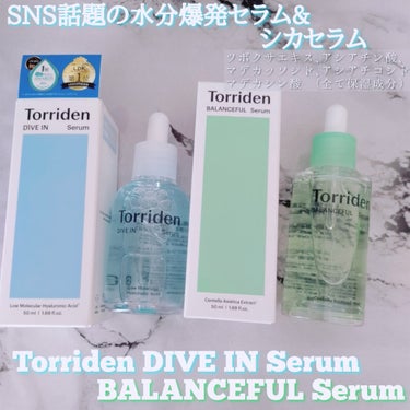 ダイブイン セラム/Torriden/美容液を使ったクチコミ（1枚目）