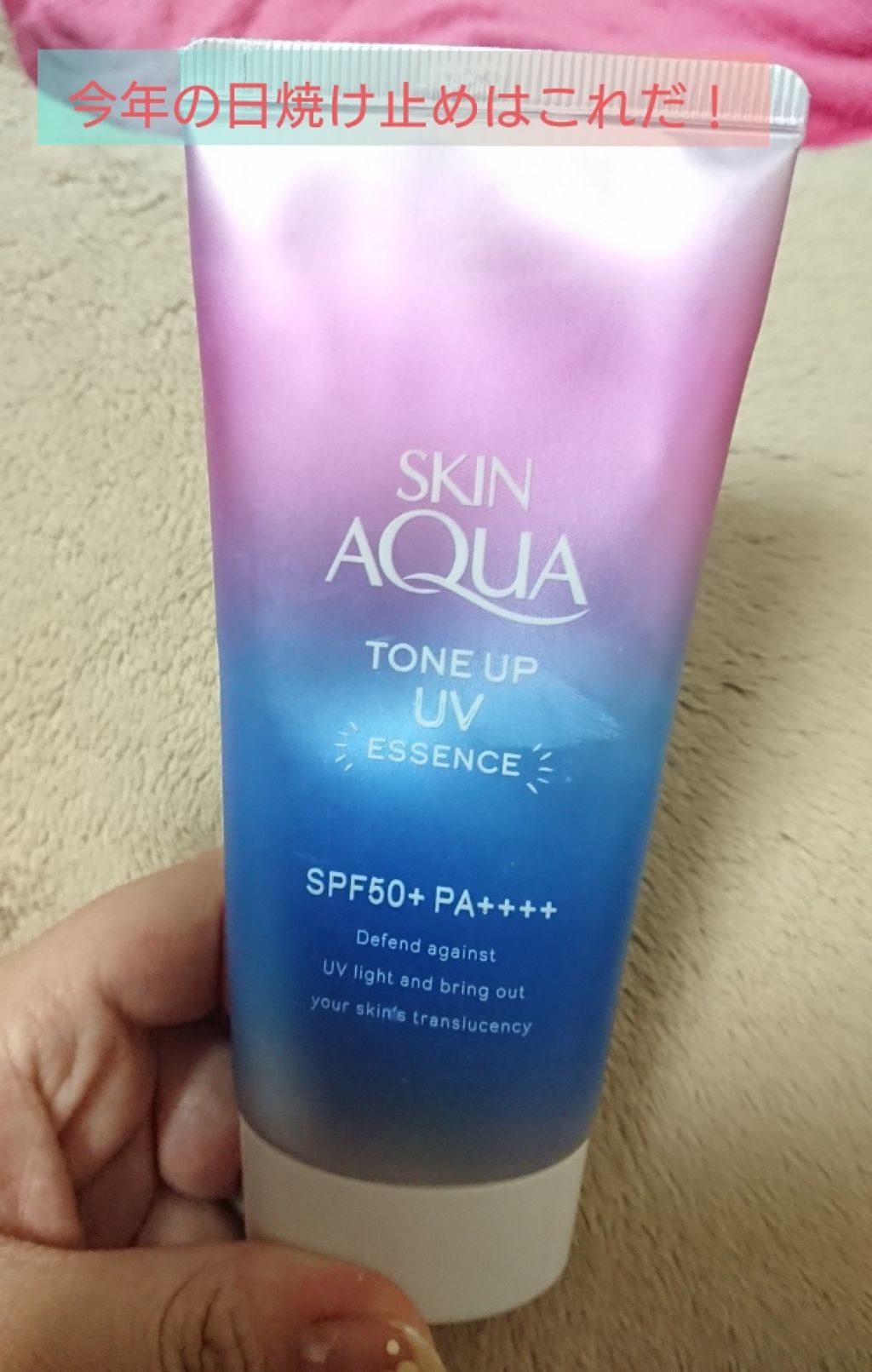 スキンアクア トーンアップUVエッセンス/スキンアクア/日焼け止めクリームを使ったクチコミ（1枚目）