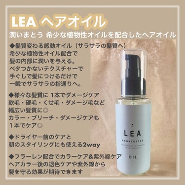 NANACOSTAR  LEA ヘアバーム のクチコミ「===== ===== ===== ===== ===== 

LEA ヘアオイル / ヘアバ.....」（2枚目）