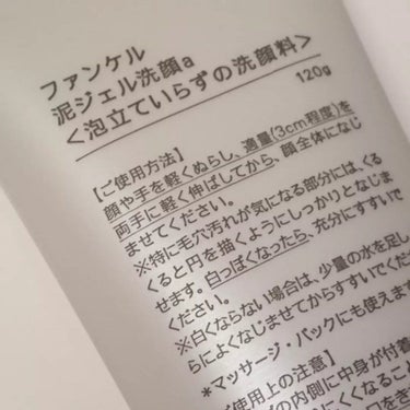 泥ジェル洗顔/ファンケル/その他洗顔料を使ったクチコミ（3枚目）