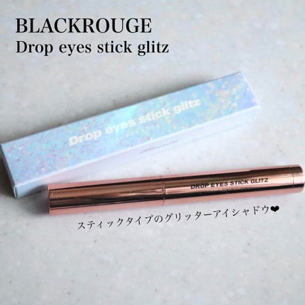 ドロップアイズスティックグリッツ/BLACK ROUGE/スティックアイシャドウを使ったクチコミ(2枚目)