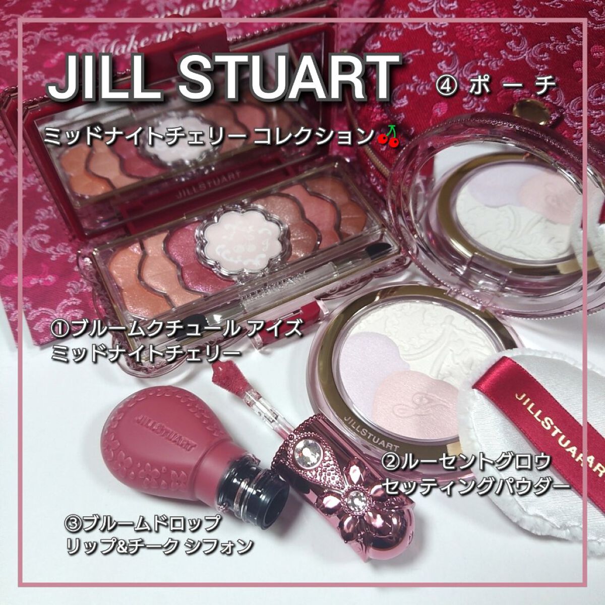 ジルスチュアート ブルームクチュール アイズ｜JILL STUART他、3商品を