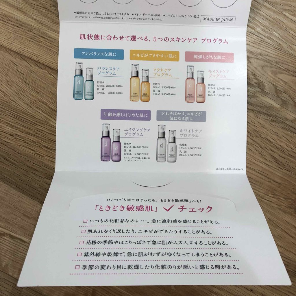 モイストケア ローション W/d プログラム/化粧水を使ったクチコミ（3枚目）