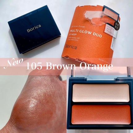 セラムマルチグロウデュオ/Borica/クリームハイライトを使ったクチコミ(7枚目)