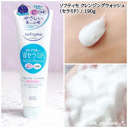 ソフティモ クレンジングウォッシュ (セラミド)/ソフティモ/洗顔フォームを使ったクチコミ(5枚目)