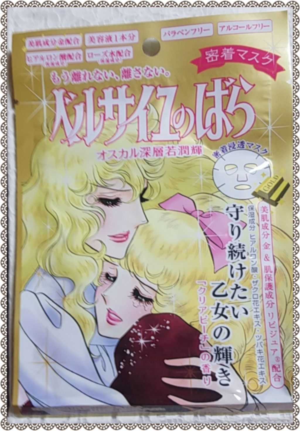 試してみた】ベルサイユのばら オスカル＆ロザリー・ラ・モリエール