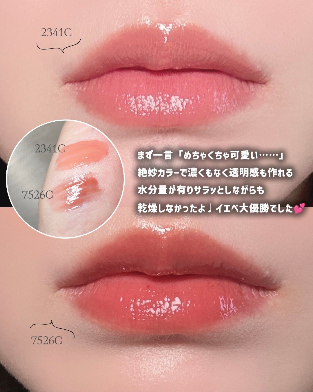 エントロピー チャームティント グロッシージェル/ENTROPY/リップティントを使ったクチコミ(2枚目)