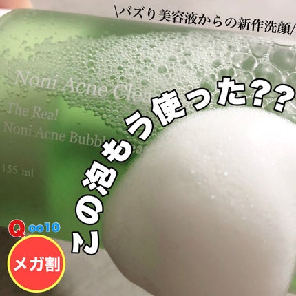 ザリアルノニアクネバブルクレンザー/celimax/泡洗顔を使ったクチコミ(1枚目)