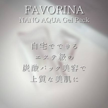 炭酸ジェルパック/NANO ACQUA/洗い流すパック・マスクを使ったクチコミ(3枚目)
