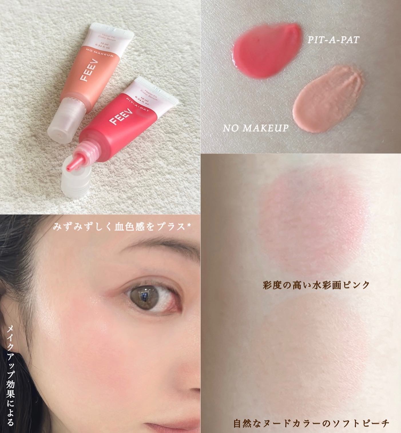 カラーセラムミニ/FEEV/リキッドチークを使ったクチコミ（2枚目）