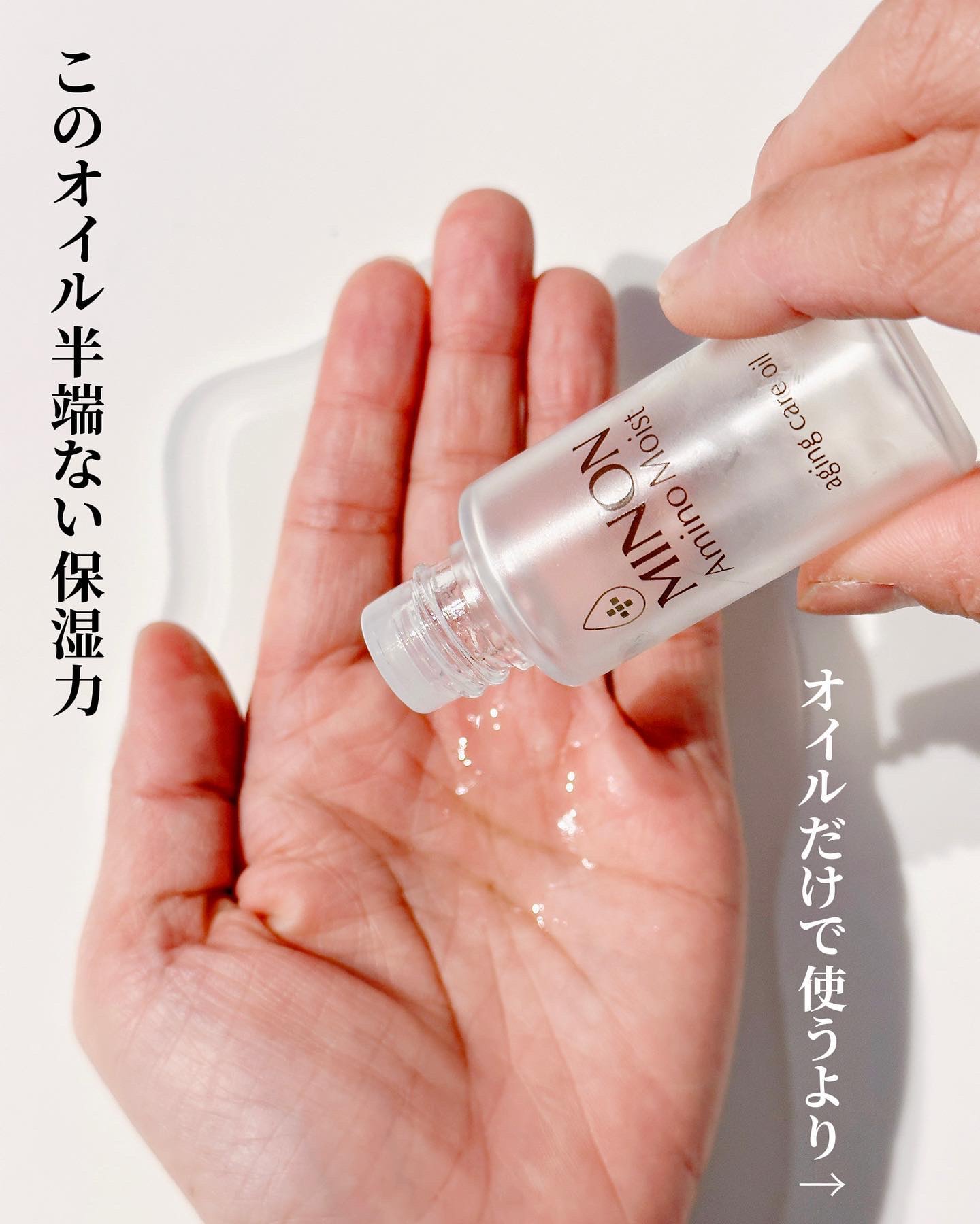 ミノン アミノモイスト エイジングケア オイル/ミノン/フェイスオイルを使ったクチコミ（3枚目）