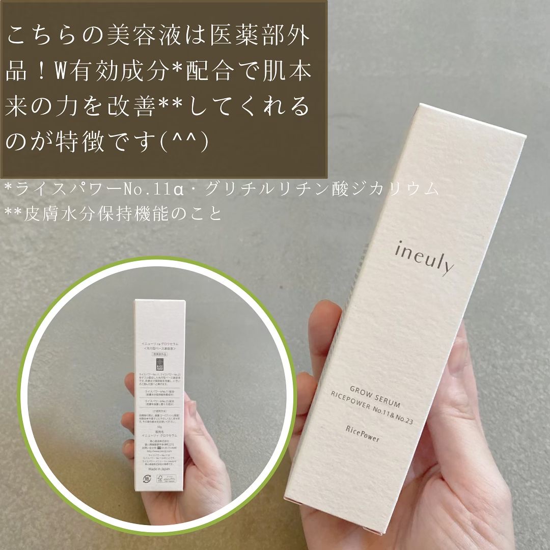 グロウセラム/ineuly®/美容液を使ったクチコミ（3枚目）