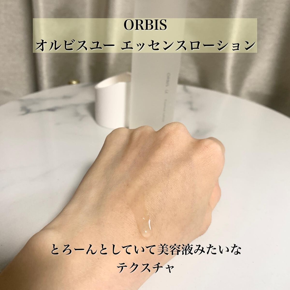 オルビスユー エッセンスローション /オルビス/化粧水を使ったクチコミ(5枚目)