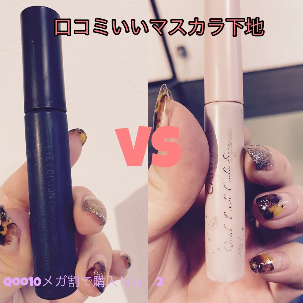 クイックラッシュカーラー/キャンメイク/マスカラ下地を使ったクチコミ（1枚目）