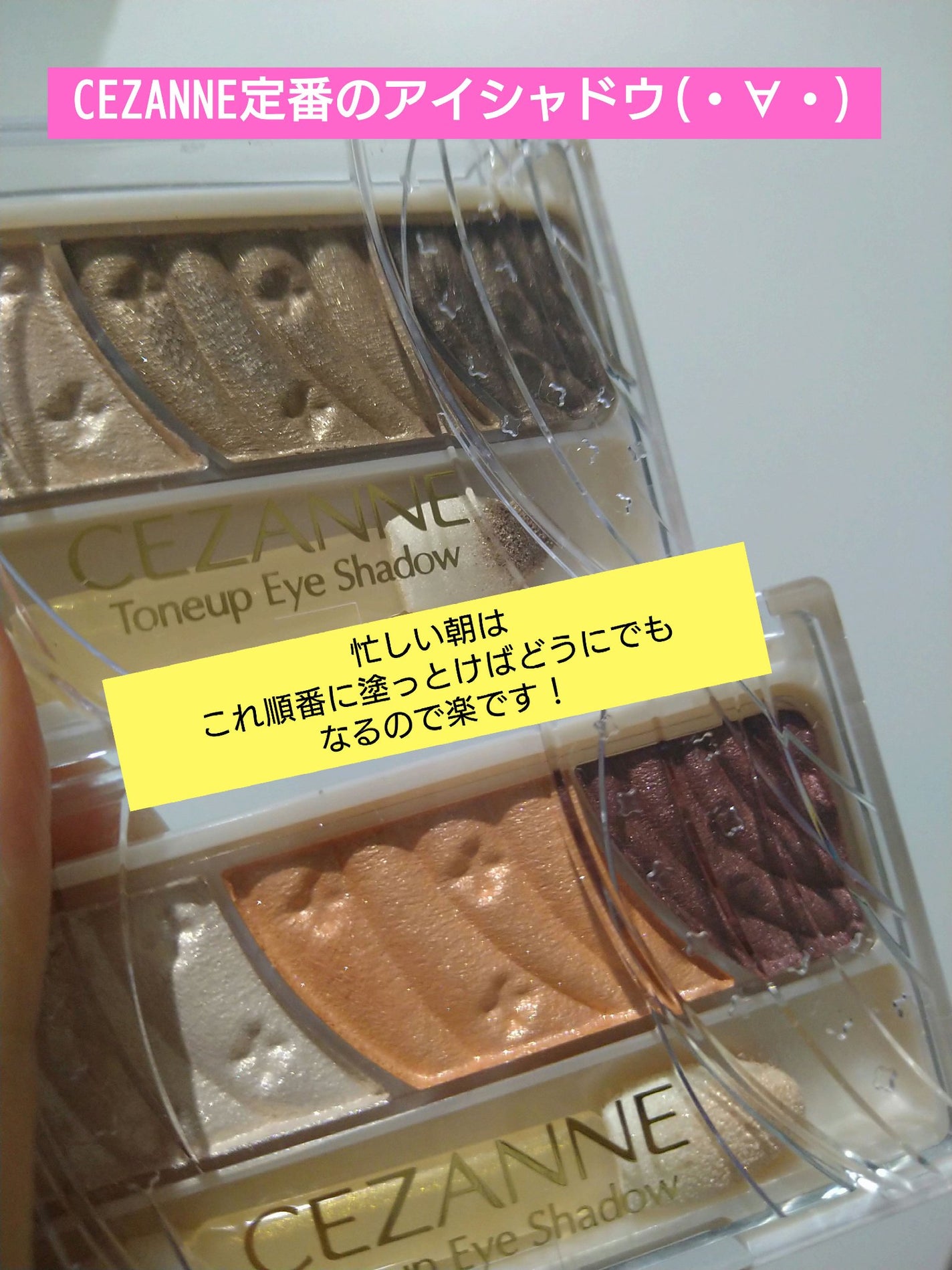 トーンアップアイシャドウ/CEZANNE/アイシャドウパレットを使ったクチコミ(1枚目)