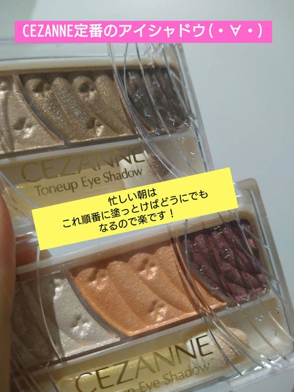 トーンアップアイシャドウ/CEZANNE/アイシャドウパレットを使ったクチコミ(1枚目)