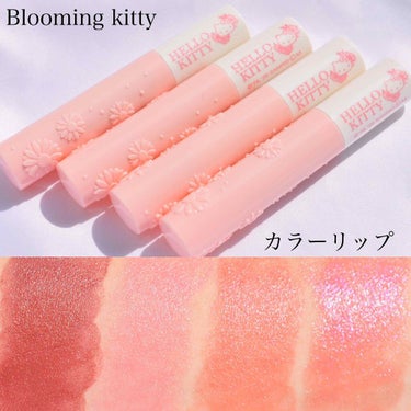 DAISO ブルーミングキティー カラーリップのクチコミ「Blooming kitty

⭐️カラーリップ
ピンクシャイニーブルー
コーラルシャイニーレ.....」（1枚目）