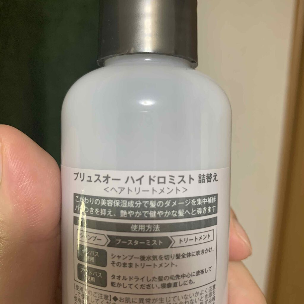 ハイドロミストN/plus eau/アウトバストリートメントを使ったクチコミ(2枚目)