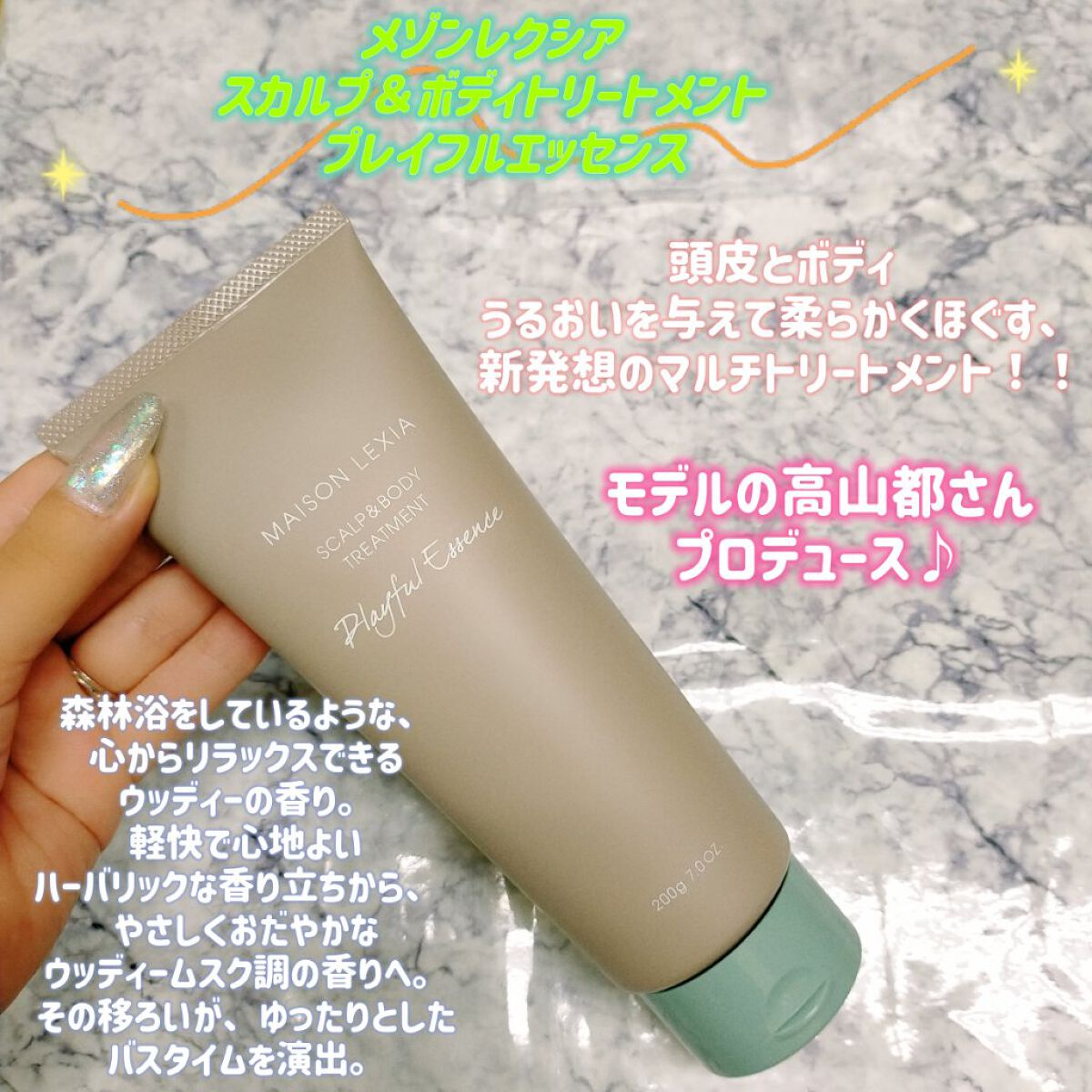 スカルプ＆ボディトリートメント プレイフルエッセンス/MAISON LEXIA/頭皮トリートメントを使ったクチコミ（1枚目）