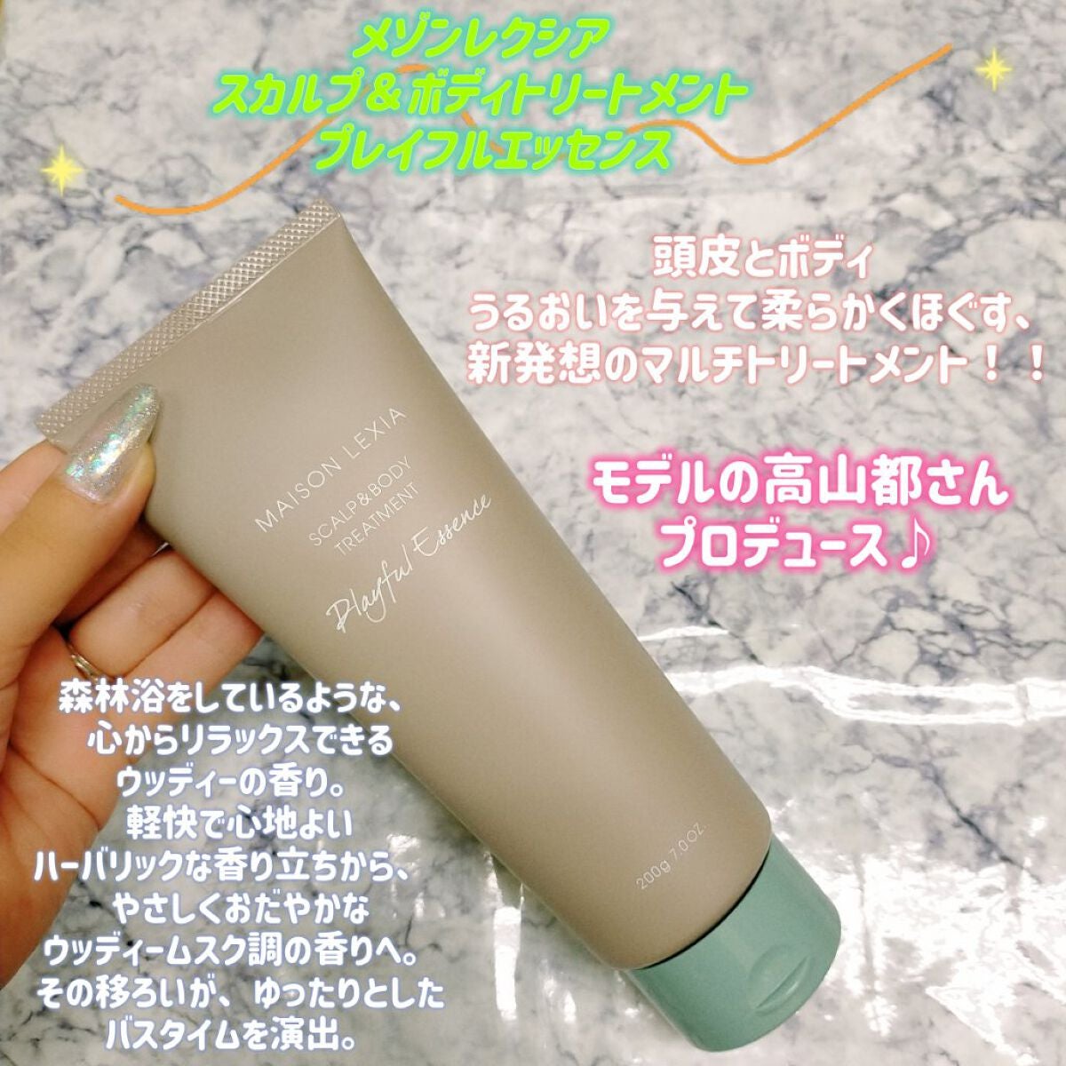 スカルプ&ボディトリートメント プレイフルエッセンス/MAISON LEXIA/頭皮トリートメントを使ったクチコミ(1枚目)