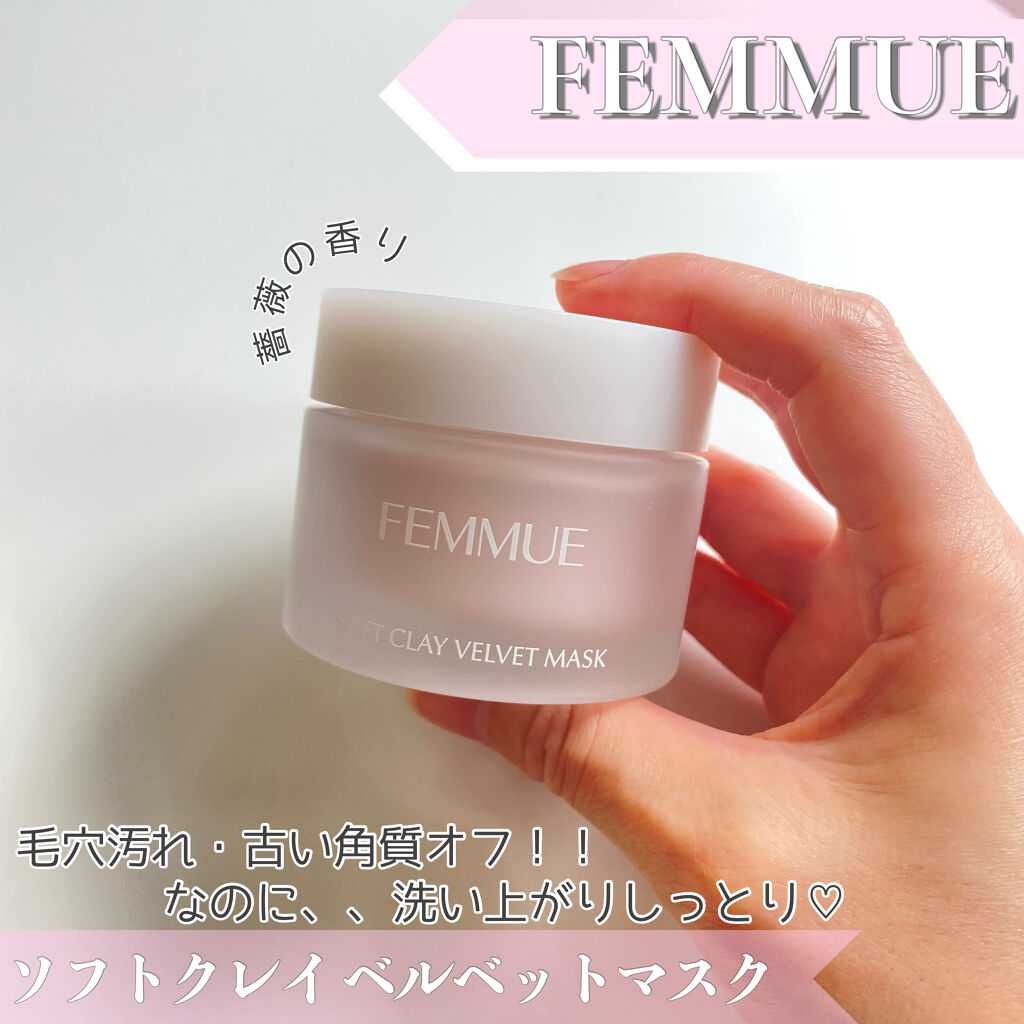 ソフトクレイ ベルベットマスク/FEMMUE/洗い流すパック・マスクを使ったクチコミ（1枚目）