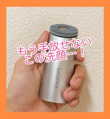 イオンフェイシャルブラシ(電動洗顔ブラシ)/SALONIA/美顔器・マッサージを使ったクチコミ（1枚目）