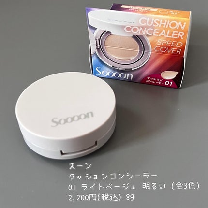 スーン クッションコンシーラー /エリザベス/クッションファンデーションを使ったクチコミ(7枚目)