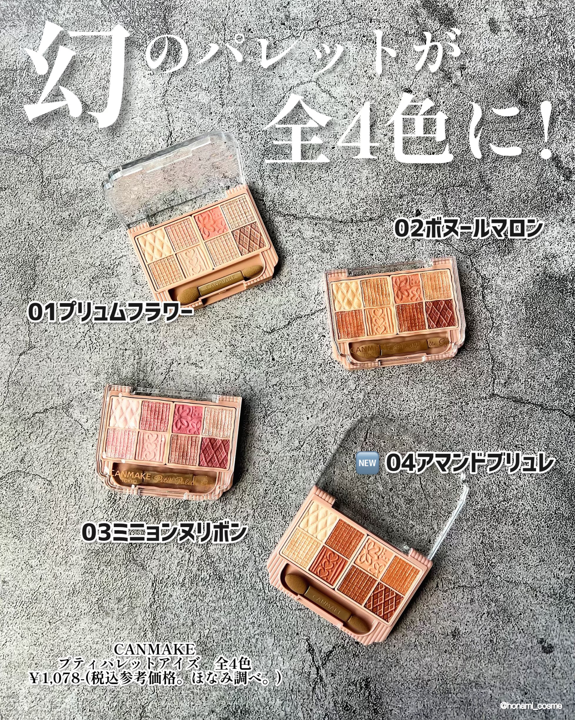 プティパレットアイズ/キャンメイク/パウダーアイシャドウを使ったクチコミ（2枚目）