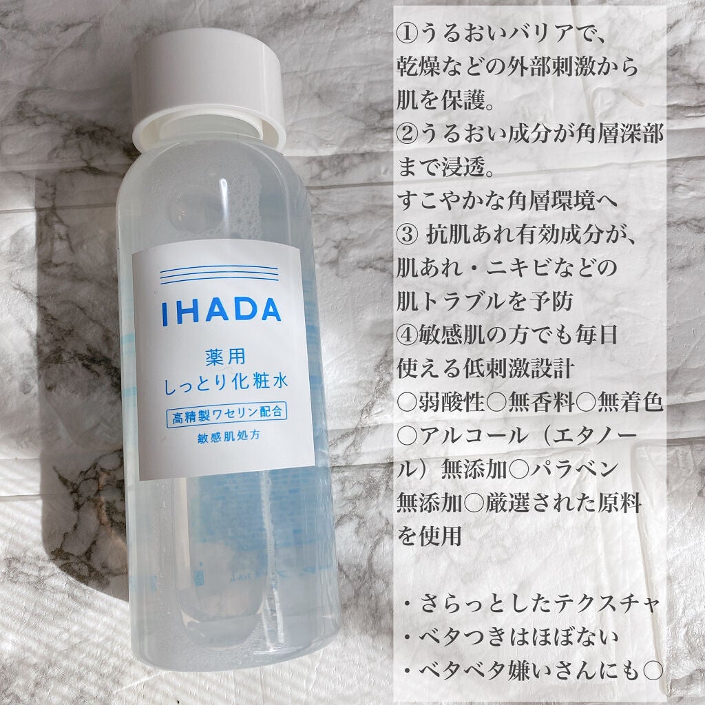 薬用ローション(しっとり)/IHADA/化粧水を使ったクチコミ(2枚目)