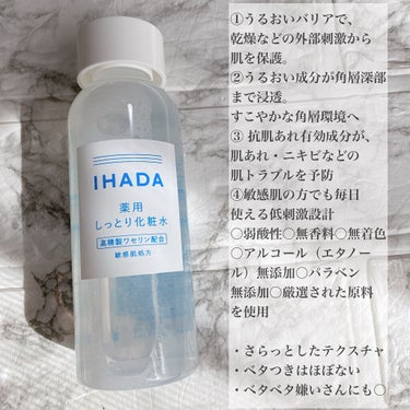 薬用ローション（しっとり）/IHADA/化粧水を使ったクチコミ（2枚目）