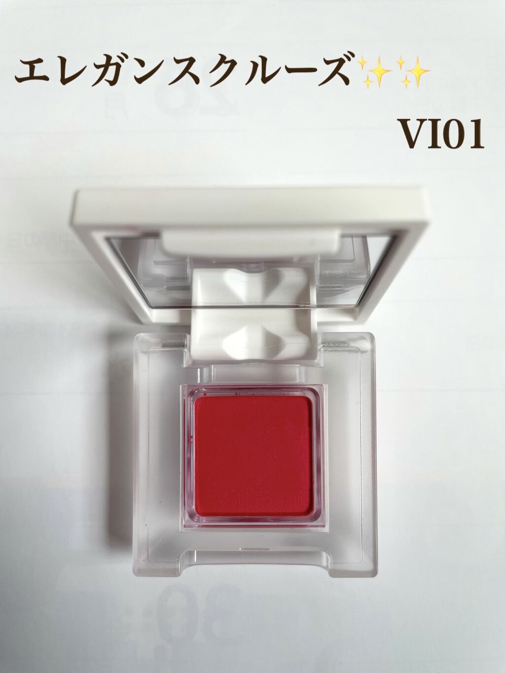 アイカラー プレイフル VI01/エレガンス クルーズ/単色アイシャドウを使ったクチコミ（1枚目）