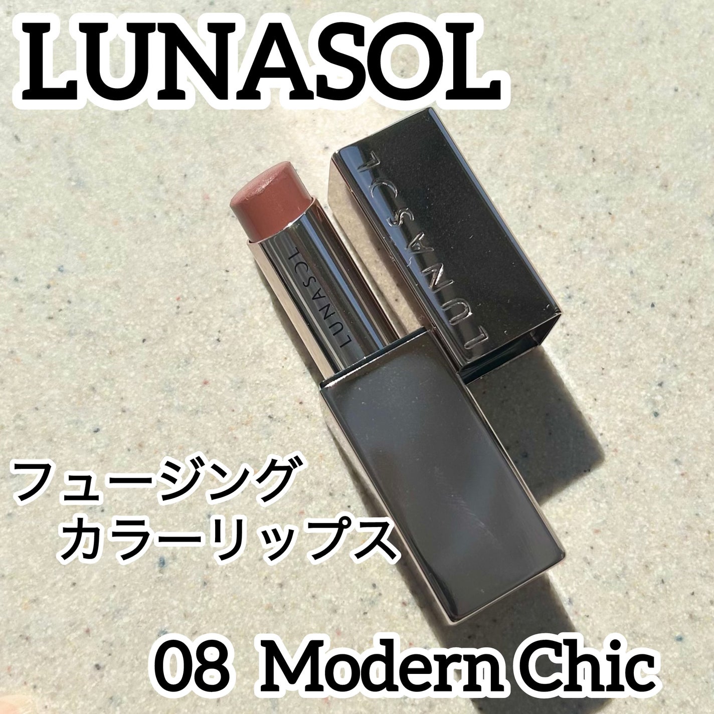 ルナソル フュージングカラーリップス/LUNASOL/口紅を使ったクチコミ(1枚目)