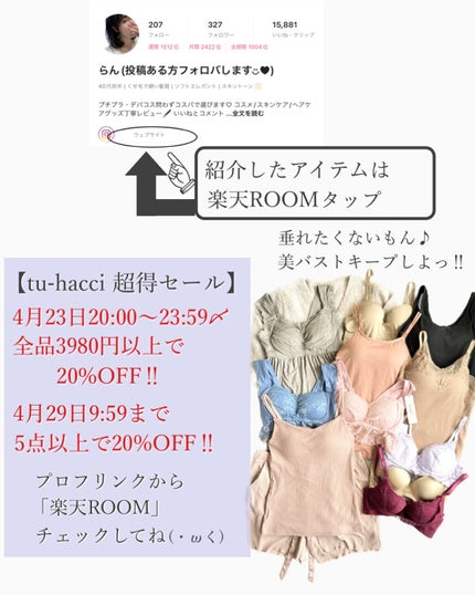 楽盛りインナー「ブライラズ」/tu hacci/ナイトブラを使ったクチコミ(10枚目)