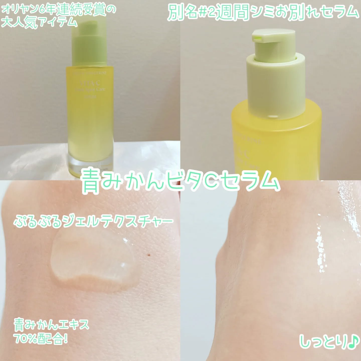 グリーンタンジェリン ビタC ダークスポットケアセラム/goodal/美容液を使ったクチコミ（3枚目）